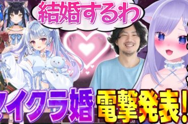 リスナーVS配信者妨害マイクラで結婚発表する寧々丸とけっつんを祝うおなつのにびたし【日向まる/夜よいち/MARUTAKE/個人勢Vtuber】