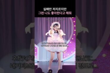 =LOVE 1st 콘서트 : 그래도 좋아해 (それでも好きだよ)