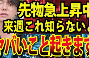 イラン停戦合意で株価上昇は本当に続くのか？日経先物は急上昇、上値はどこ？