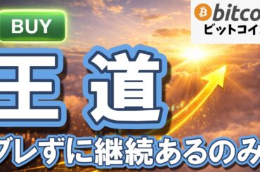 【仮想通貨 ビットコイン】含み損は負けじゃない！プロが仕込む逆転の罠を見極め方法はコレ（朝活2125）