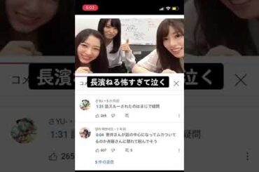 長濱ねるを見るたびに思い出す配信