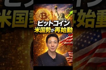 BTCに出てきた強気シグナル！ #ビットコイン #相場見通し