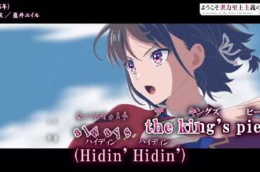 【Onボーカル カラオケ歌詞full】MONSTER ／ ようこそ実力至上主義の教室へ 4th Season 2年生編1学期 OP ／ 藍井エイル