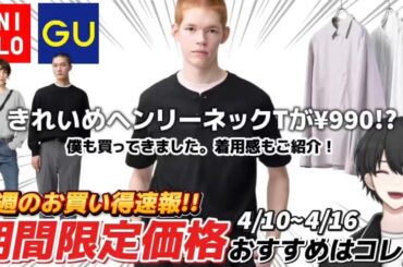 【今週のお買い得速報】夏の超おすすめアイテムが早くもお得に！【UNIQLO/GU】