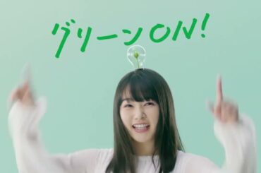 コスモ石油 CM 桜井日奈子「コスモでんきグリーン」篇