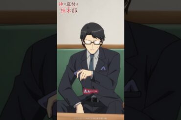 「何を書くつもりだ…！」 TVアニメ『神の庭付き楠木邸』第1話より#神の庭付き楠木邸 #毎週土曜放送中 #アニメ