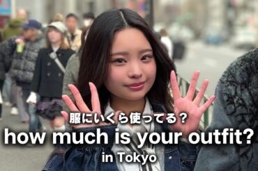 【東京ファッション】春コーデ2026｜街で着てる服のブランドと値段【ストリートスナップ / ファッションスナップ】