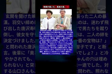 唐沢寿明、山口智子を襲った「暴漢」との死闘。そして伝説の公開プロポーズ。