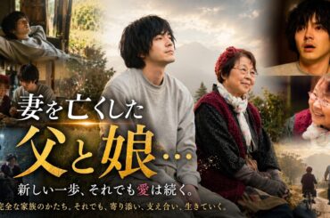 【映画紹介】 仕事もせず実家に寄生する男。でも彼は本当の“孫”じゃなかった…。犯罪者として逃げ込んだ山村で、老女の無償の愛に触れ変わり始める。😢 #感動 #再生 #ヒューマンドラマ #ショートドラマ