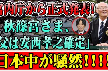 【2026年 皇室ニュース】3人のお子様のうち1人だけ「ご懐妊」と書かれなかった理由｜昭和の新聞が暴く真実
