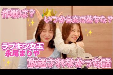 【ラブキン2】クイーンの裏側、全部聞いたらヤバすぎた…！！