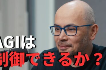 AGI制御は『絶望的な難易度』デミス・ハサビスが語るAIリスク