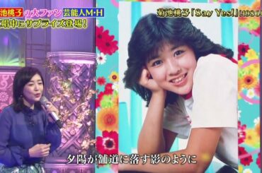 Say Yes　　菊池桃子