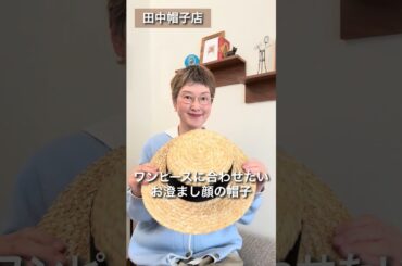 66歳、いつもの春夏帽子 #60代 #ファッション #60歳代