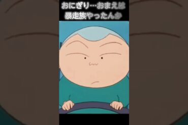 【おにぎり…おまえは暴走族やったんか】#バズりたい #映画 #アニメ #おもしろ