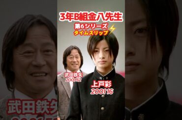 【3年B組金八先生】第6シリーズ⚡️タイムスリップ