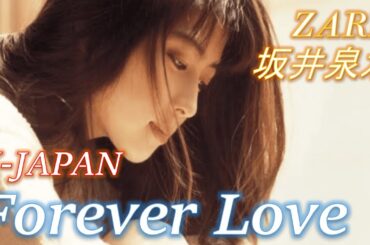 ZARD 坂井泉水「Forever Love / X-JAPAN」AIカバー　歌詞付き