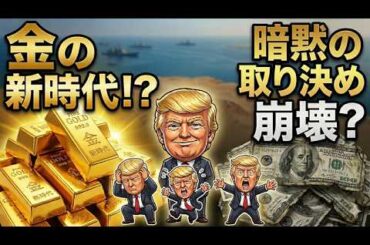 【緊急速報】米・イラン停戦合意に至らず、金は大暴落開始！？