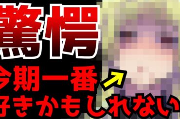 放送前は全然注目してなかったこの作品が実は一番刺さったかもしれない...【2026春アニメ】