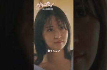 大人気グラドルからの言葉で覚悟を決める…！#北野瑠華 #押田岳 #永尾まりや #グラぱらっ 『#グラぱらっ！』はDMM TVにて独占見放題配信中👙