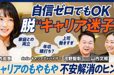 【脱“キャリア迷子”】PIVOT視聴者のキャリアのもやもや　MC竹内由恵＆キャリアアドバイザーと考える／家庭との両立、年収、働きすぎの上司…働くことの不安を減らす情報収集方法