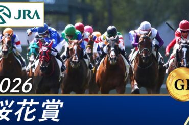 2026年 桜花賞（GⅠ） | 第86回 | JRA公式
