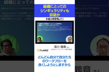 組織にとってのシンギュラリティも目前か #AI #shorts