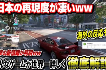 【日本の再現度ヤバい】衝撃の新情報判明！どんなゲームか徹底解説！ 海外の反応も！ 生活感めっちゃ増えてるww オープンワールド型ビークルゲーム フォルツァホライゾン6 PS5 XBOX PC