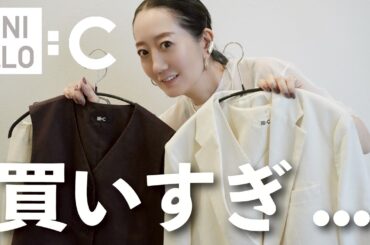 【UNIQLO : C購入品】買ってきた！新作リネンアイテムを使って夏まで使える大人コーデ紹介