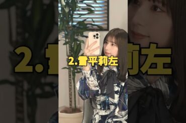 実は細いのにたまらない女優3選 馬場ふみか 雪平莉左 井桁弘恵 #shorts #女優