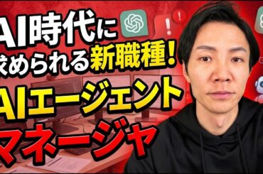 【新職種】AIエージェントマネージャー完全解説～ハーバード論文が示す6つの必須スキルとキャリア戦略