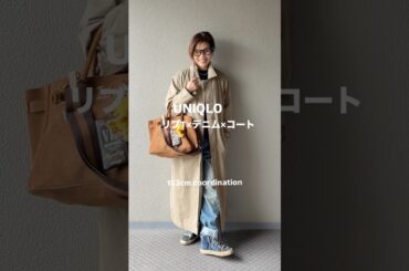 ソフトリブT×デニム×春コート#大人カジュアル #ファッション #コーディネート #デニム #ユニクロ #プチプラミックス #低身長コーデ #153cm #春コーデ