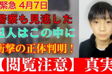 【緊急検証】安達結希君はドラレコに映っていたのか――8時21分の映像を徹底追跡｜京都府南丹市小5行方不明事件