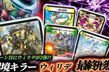 【超自信作】G城で強化されまくったウィリデ・ゴルゲルスが信じられない強さに!!3ターン目にウィリデを2体立てて対面を絶望させろ!!【対戦動画】