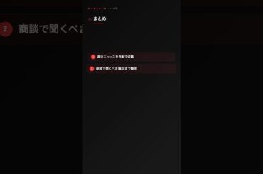 OpenClaw｜「商談前、相手企業の情報を毎回ググるのしんどい…」チャットで頼むだけで商談ブリーフが返ってくる #OpenClaw #AI #自動化