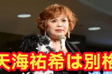 上沼恵美子が絶賛！天海祐希の“本当の人柄”に驚きの声