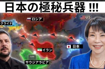 ウクライナと日本が“想像を超えるもの”を構築…イランの罠は逆効果に！