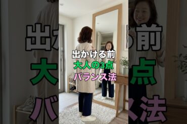 #60代ファッション #服トレ