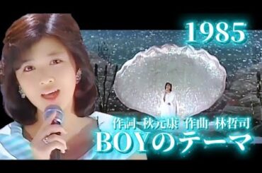 「BOYのテーマ」菊池桃子 1985 再編集版