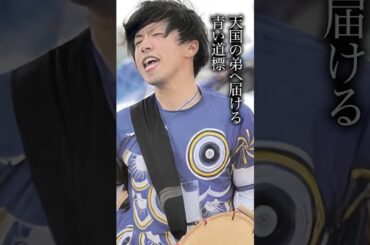 天国の弟へ届ける青い道標#消防士 #防災