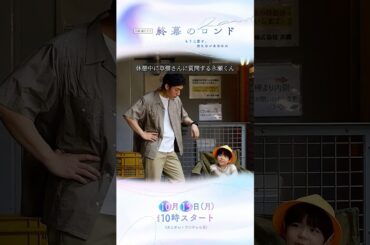 息子役の #永瀬矢紘 くんからの質問に優しく答えてくれる #草彅剛 さん！ #終幕のロンド