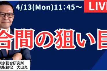 【社長ライブ】合間の狙い目#日経平均#株式投資 #投資
