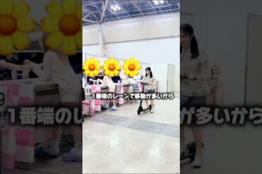 AKB48 小栗有以 握手会の裏側🚗➰ #握手会 #スクーター