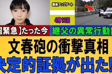 【緊急】たった今暴露！これが決定的証拠だ…信じられない映像が流出中
