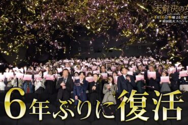 木曜ドラマ「未解決の女 警視庁文書捜査官 Season３」【試写会コメント入りPR】／4月16日スタート