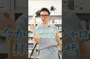 マンジャロの打ち方教えます