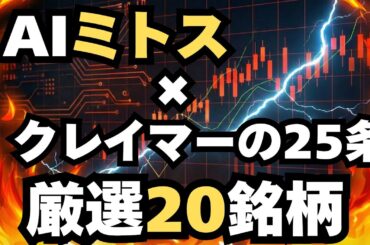 【4/13米国株】300兆円消失の元凶！自律型AI「ミトス」の脅威と今すぐ逃げるべきSaaS株20選