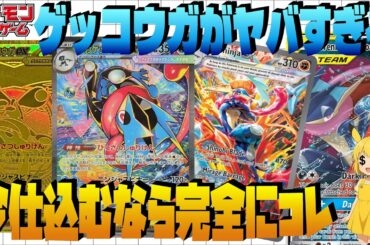 【ポケカ高騰】ゲッコウガが海外で暴騰開始…今仕込まないと遅れるぞ！ゲッコウガ系カード、仕込みタイミングまで完全解説  【海外需要】