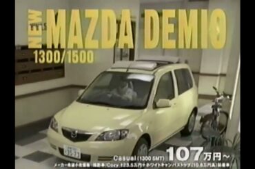 【懐かしCM】すべてがすべてが新しい　伊東美咲　デミオ　マツダ