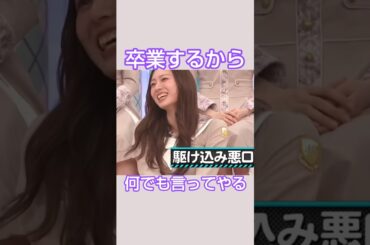 日村さんを急激にイジり始める梅澤キャプテン #乃木坂46 #梅澤美波 #バナナマン #shorts